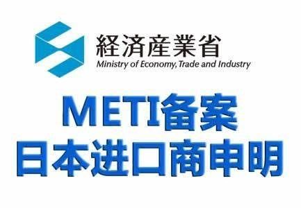 Japão Processo de arquivamento METI Produtos exportados para o Japão e solicitados para certificação PSE devem exigir arquivamento METI